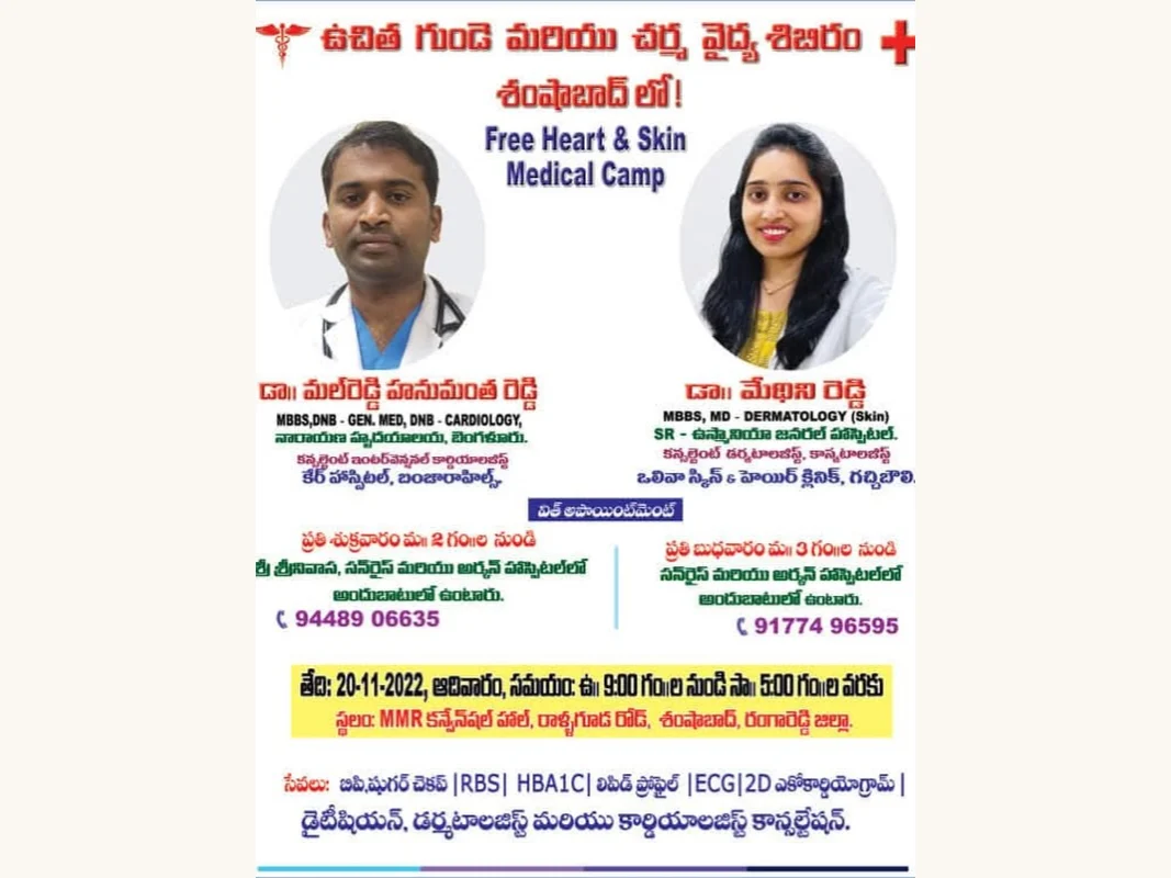 Free Mega Health Camp – Shamshabad · 20 November 2022