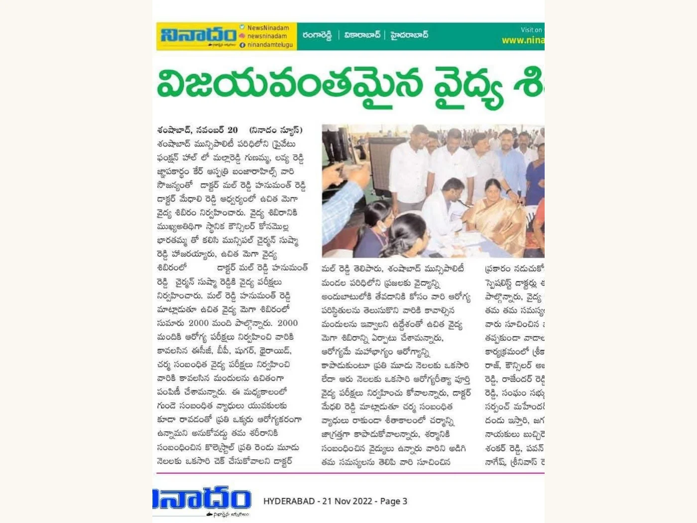 Free Mega Health Camp – Shamshabad · 20 November 2022