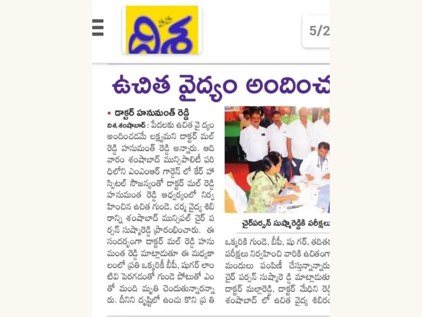 Free Mega Health Camp – Shamshabad · 20 November 2022