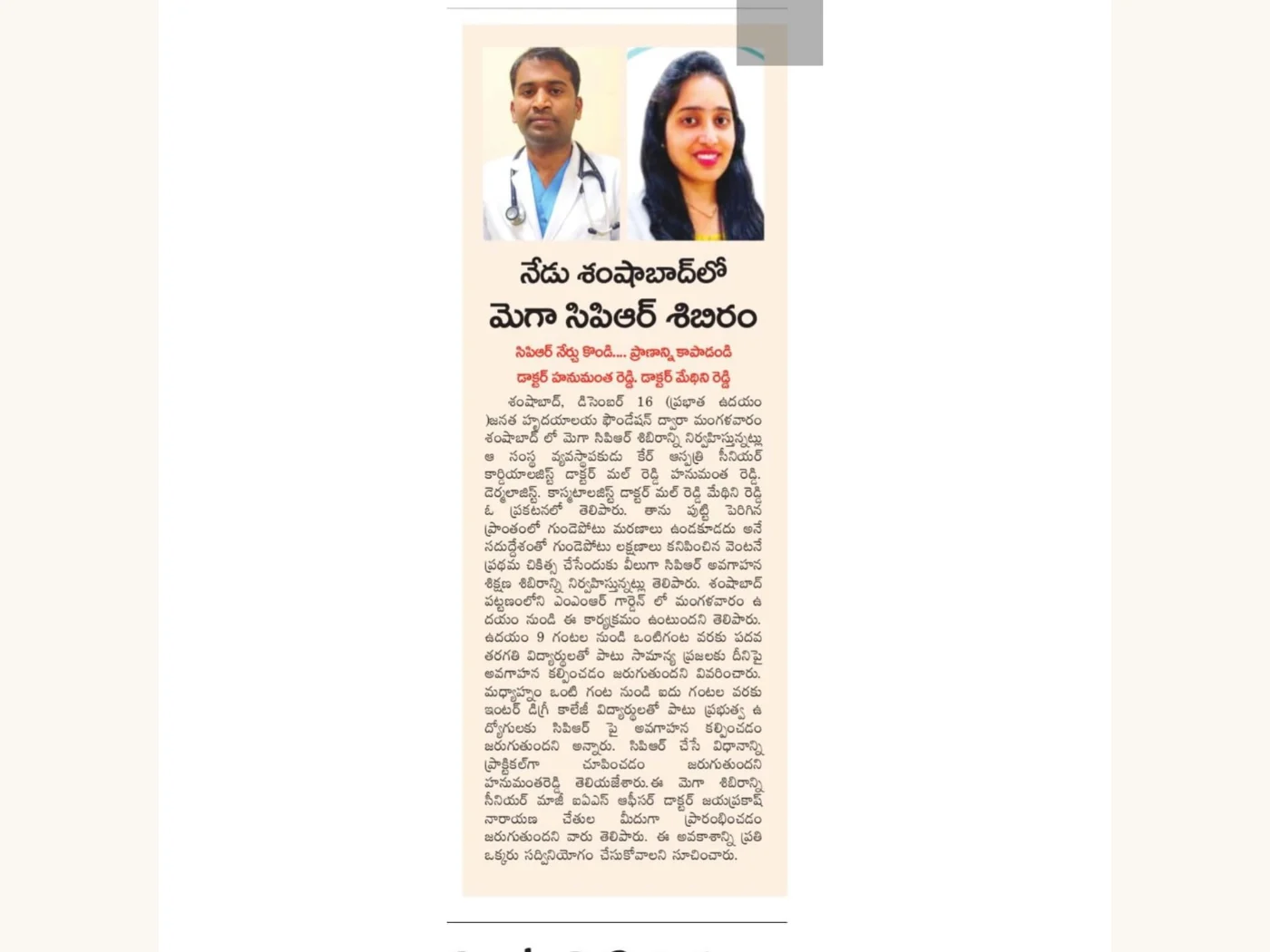 Free CPR Training Program – Newspaper Coverage · 18 December 2024