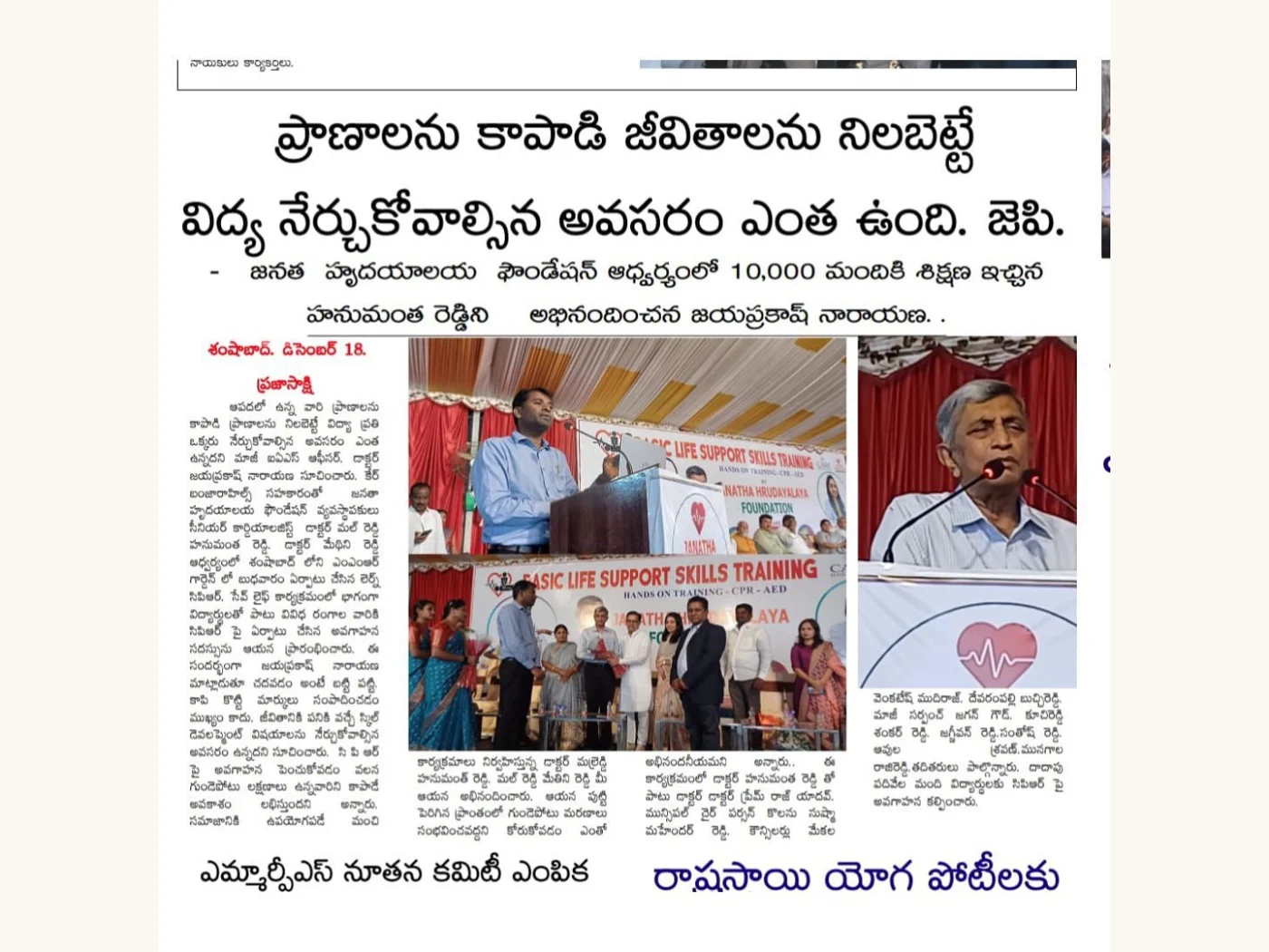 Free CPR Training Program – Newspaper Coverage · 18 December 2024