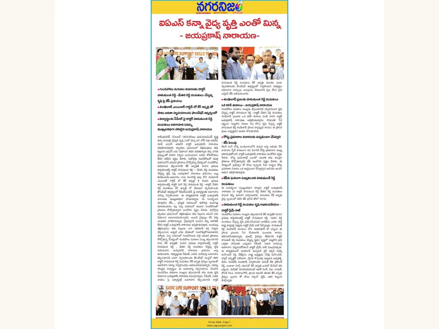 Free CPR Training Program – Newspaper Coverage · 18 December 2024