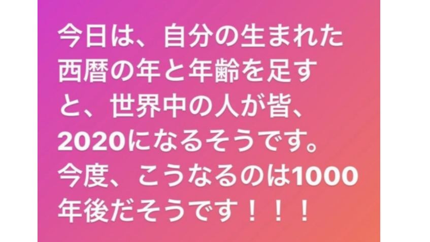 Image for the <ruby>生<rt>う</rt></ruby>まれた<ruby>年<rt>とし</rt></ruby>と<ruby>自分<rt>じぶん</rt></ruby>の<ruby>年齢<rt>ねんれい</rt></ruby>を<ruby>足<rt>た</rt></ruby>すと…