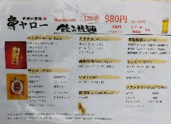 串焼きの居酒屋での飲み放題120分プラン