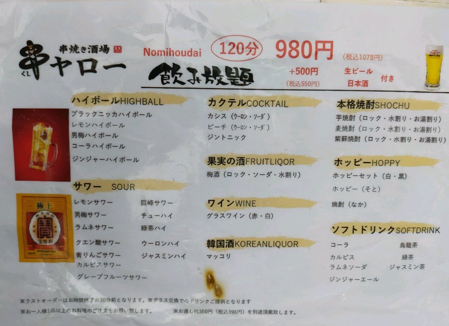 飲み放題