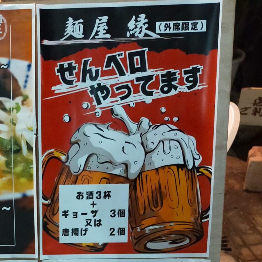 せんべろ (Senbero)