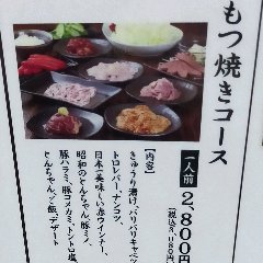 Course meal with multiple servings of pork horumon