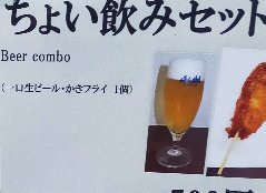 一口ビールと、牡蠣フライセット