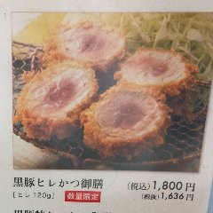 黒豚を使ったヒレカツ御膳