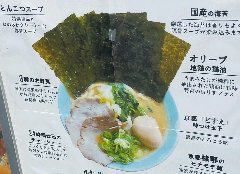 みやこもち豚の濃厚豚骨スープ×オリーブ地鶏の鶏油