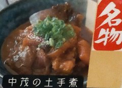 ささっと立ち飲み屋で、名古屋名物「どて焼き」を体験