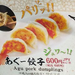 Dumplings made with Agu pork