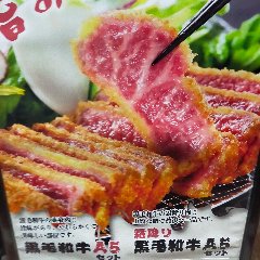 Beef cutlet set meal using Japanese black beef (200g)