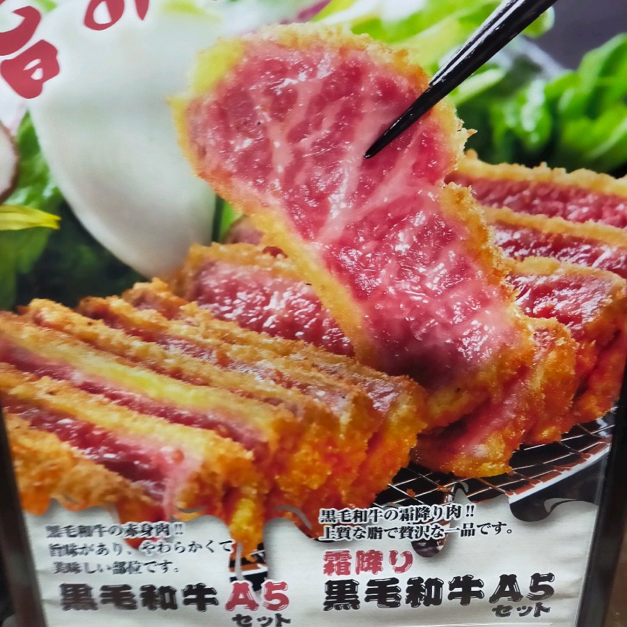 [牛かつ定食]黒毛和牛セット(200 g)
 ([Gyukatsu teishoku] Kuroge wagyu setto (200 g))