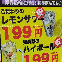 拘りのレモンサワーが安い！
