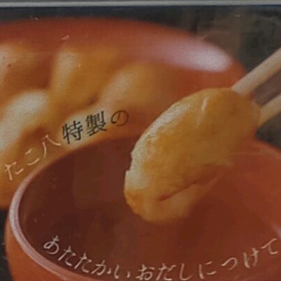 たこ焼き