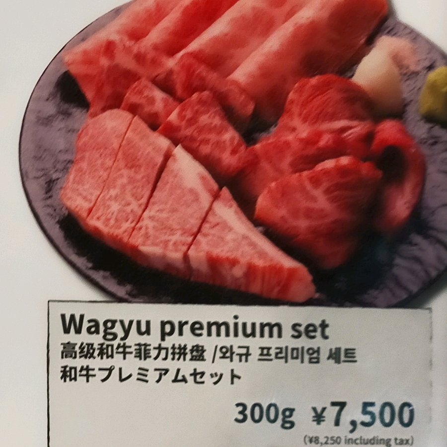和牛プレミアムセット