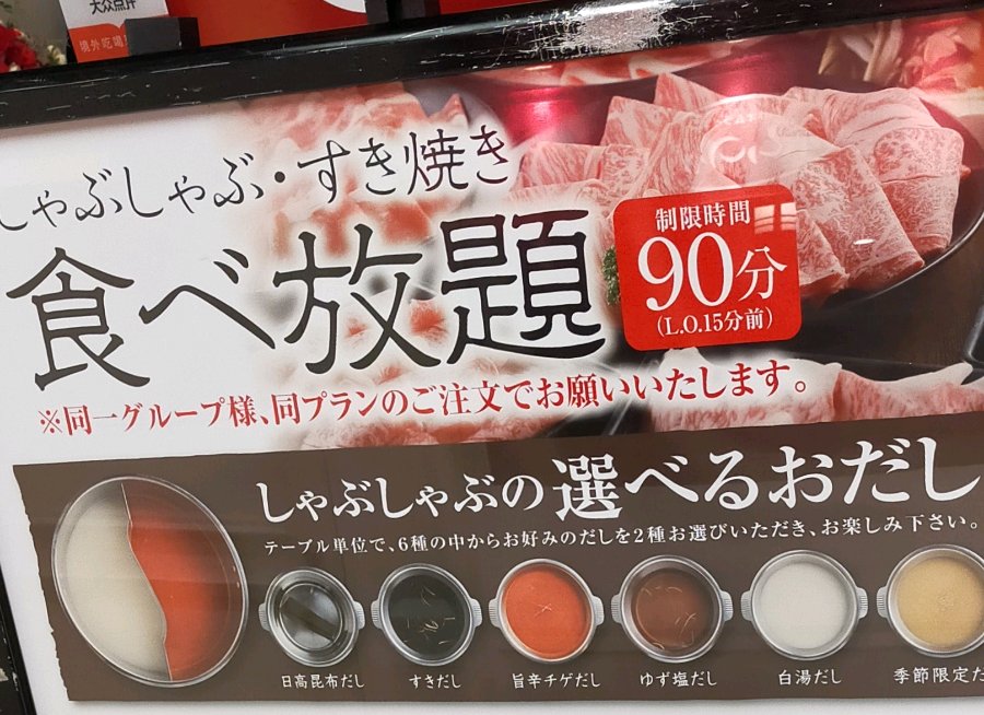 しゃぶしゃぶを選ぶ事もできる。