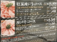 90分間、神戸牛が食べ放題