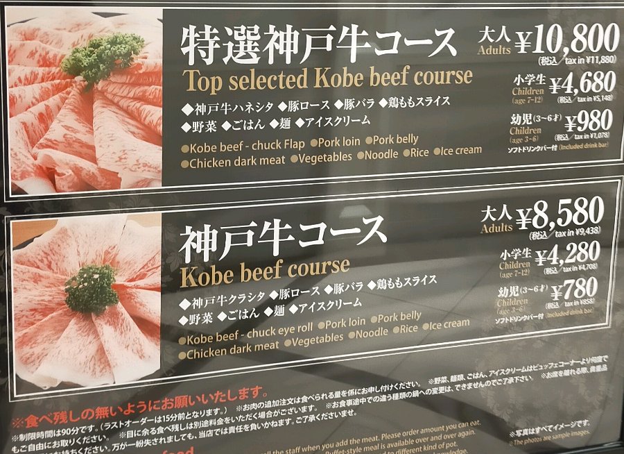 神戸牛コース