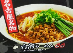 Garlic-infused. Spicy Taiwan Ramen.