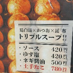 鶏白湯、昆布、カツオのトリプルスープのたこ焼き
