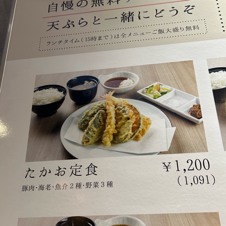 たかお定食 (Takao teishoku)