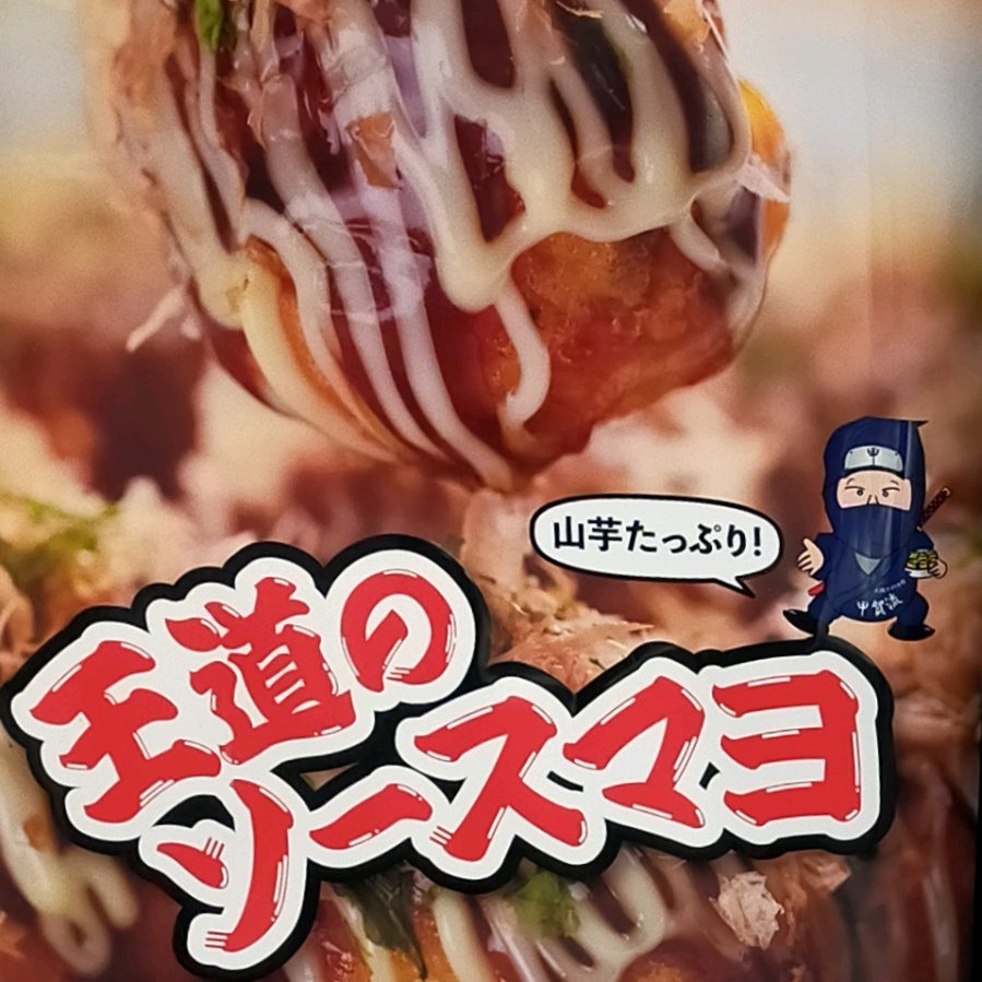 たこ焼き - ソースマヨネーズ