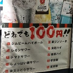 100円で飲める！