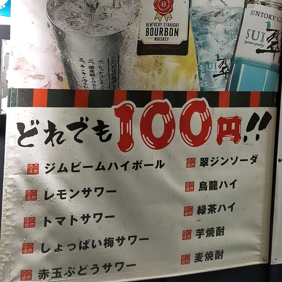 単品0