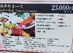 神戸牛サーロインステーキ100gが入ってるコース