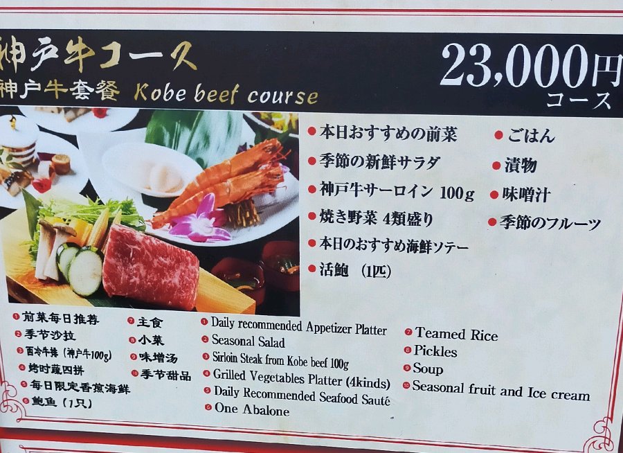 神戸牛コース