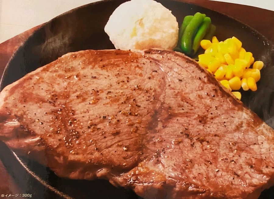 王国ステーキ