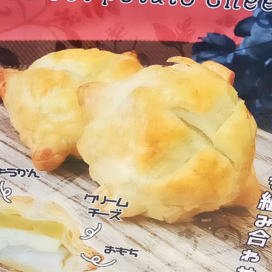 Sweet potato cheese pie
 (Oimo no chiizupai)