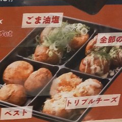 四種類のたこ焼きを3個ずつ
