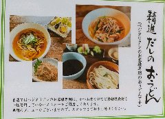 動物性食材を一切使わないうどんも可能