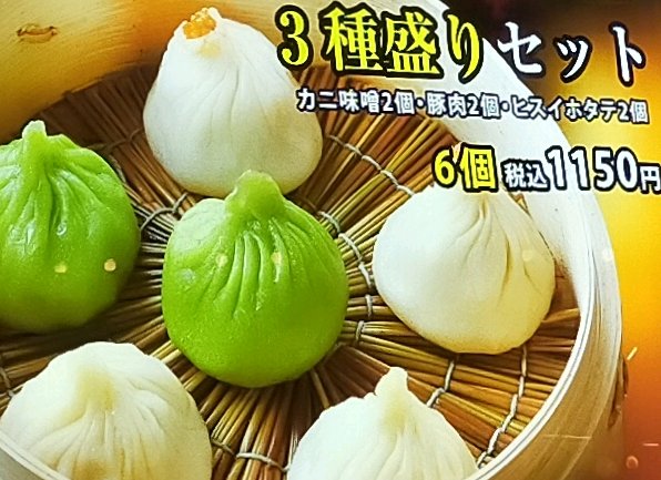 3種盛りセット
