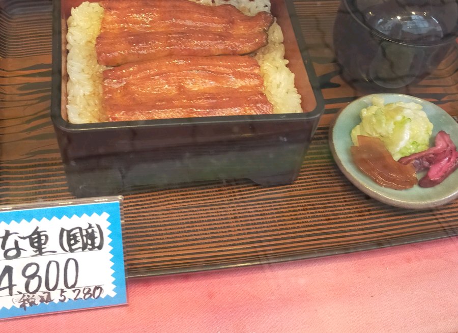 うな重