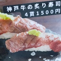 神戸牛の炙り寿司4貫