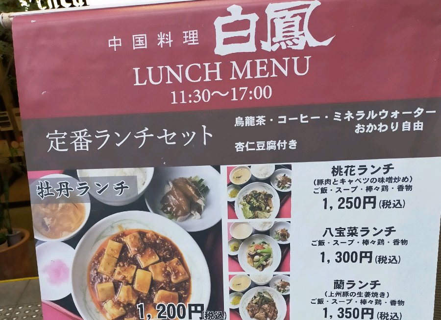 牡丹ランチ