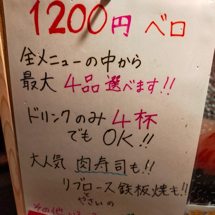 1200円ベロ
 (Senni hyaku en bero)