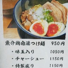 魚介ベースの鶏白湯つけ麺