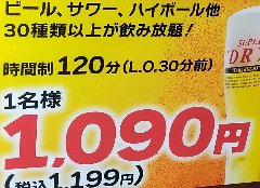ホルモン酒場でお酒飲み放題！