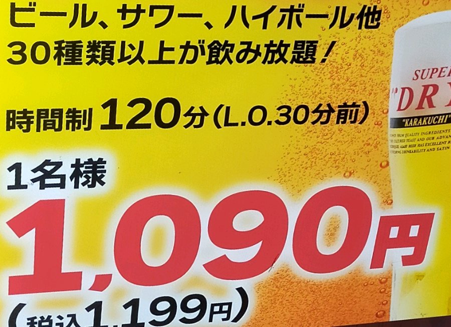 飲み放題0