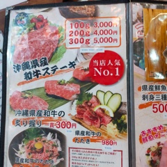 100g of Okinawan Wagyu beef steak for 3,300 yen.