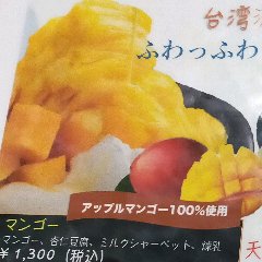 台湾の濃厚ふわっふわかき氷