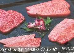 良質の和牛の盛り合わせ