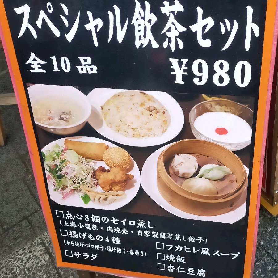 飲茶セット