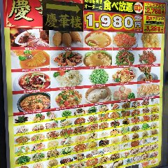 フカヒレ姿煮チャーハンなど150品食べ放題