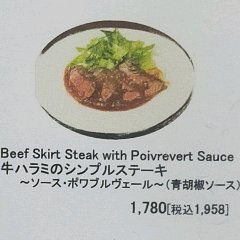 青胡椒ソースで食べるステーキ